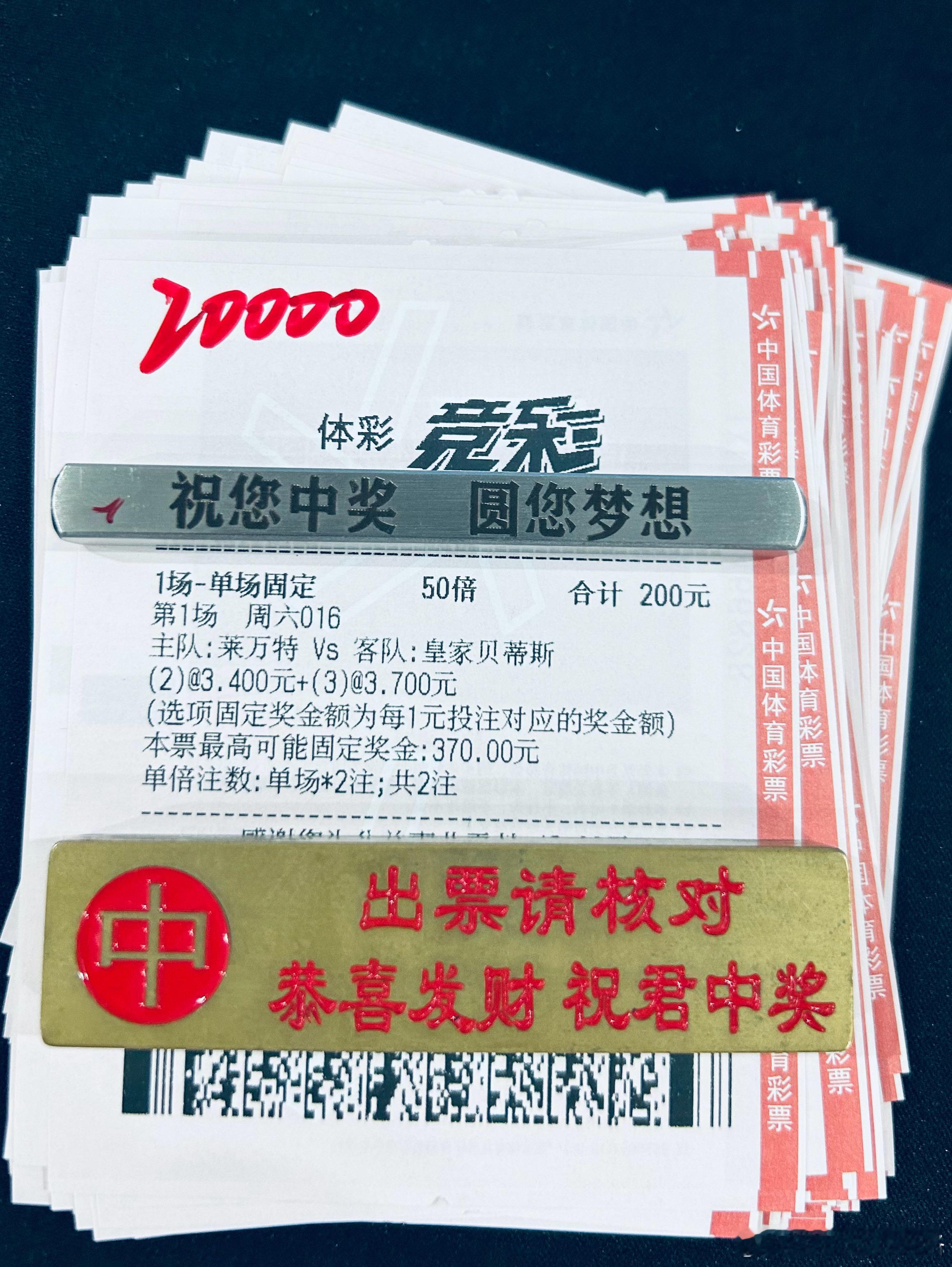 今天沈总进球数挑战皇家贝蒂斯二三球，昨天唯独一场零球的比赛碰上了，运气好差，期待
