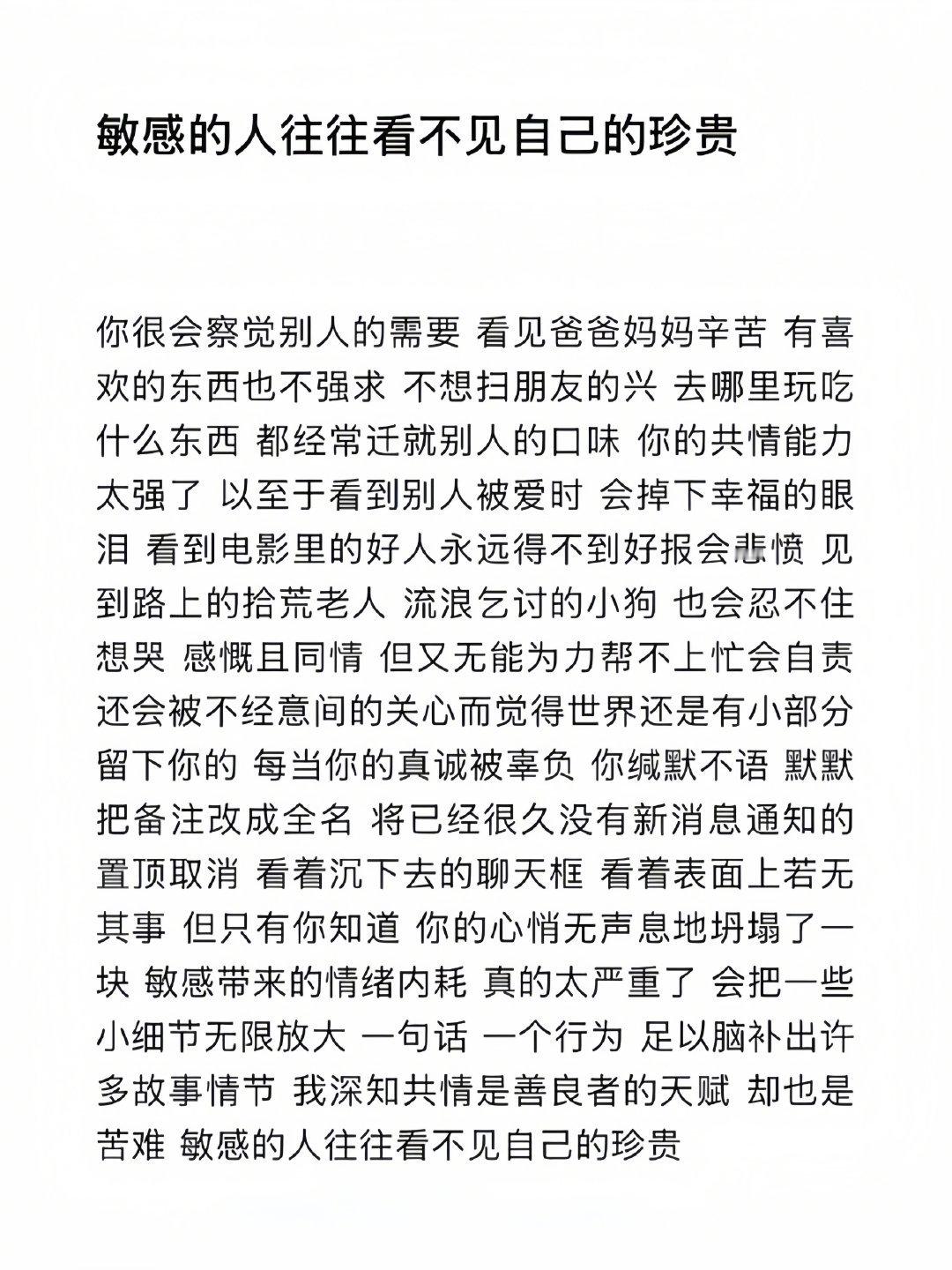 “敏感的人往往看不见自己的珍贵” ​​​