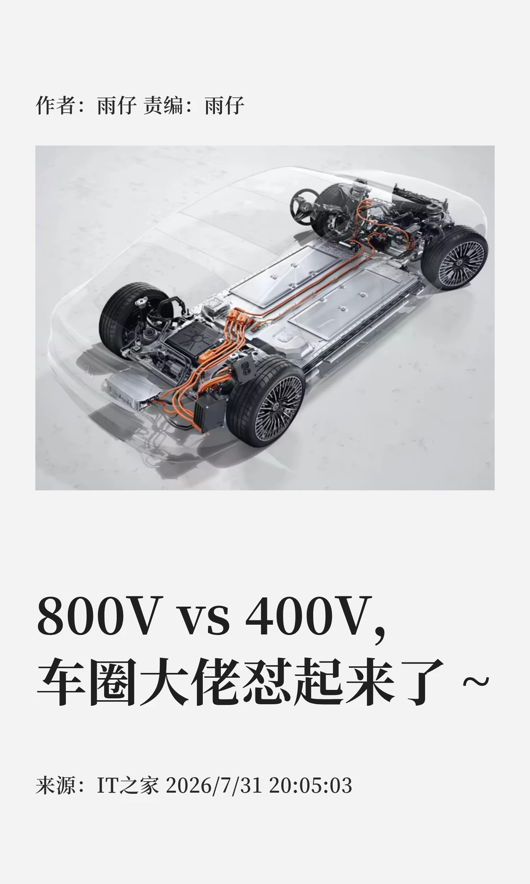 800V和400V孰优孰劣？车圈大佬怼起来了~