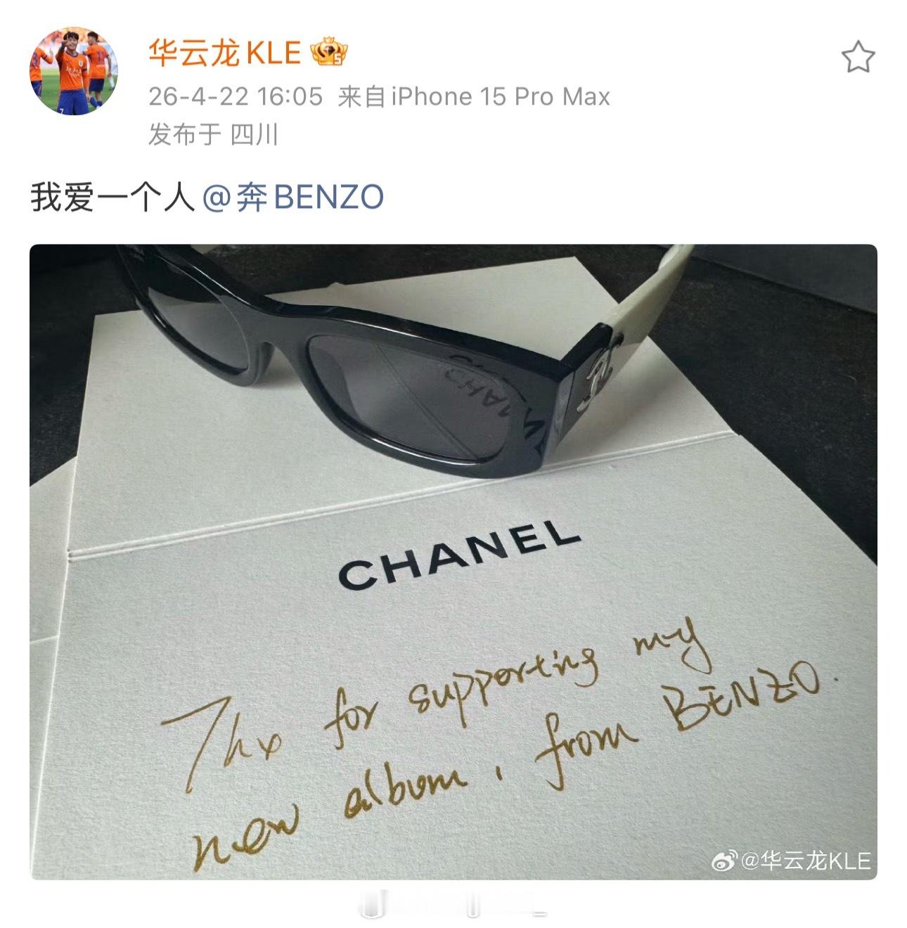 大气！李大奔送了华云龙香奈儿墨镜！benzo