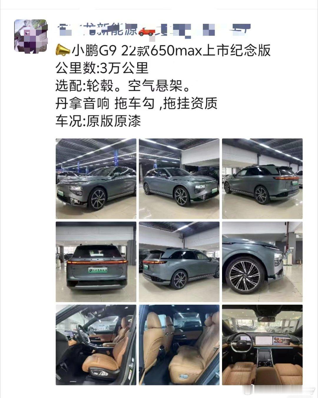 300勇士越来越少了！小鹏G9上市纪念版又少一个兄弟…大v聊车小鹏汽车