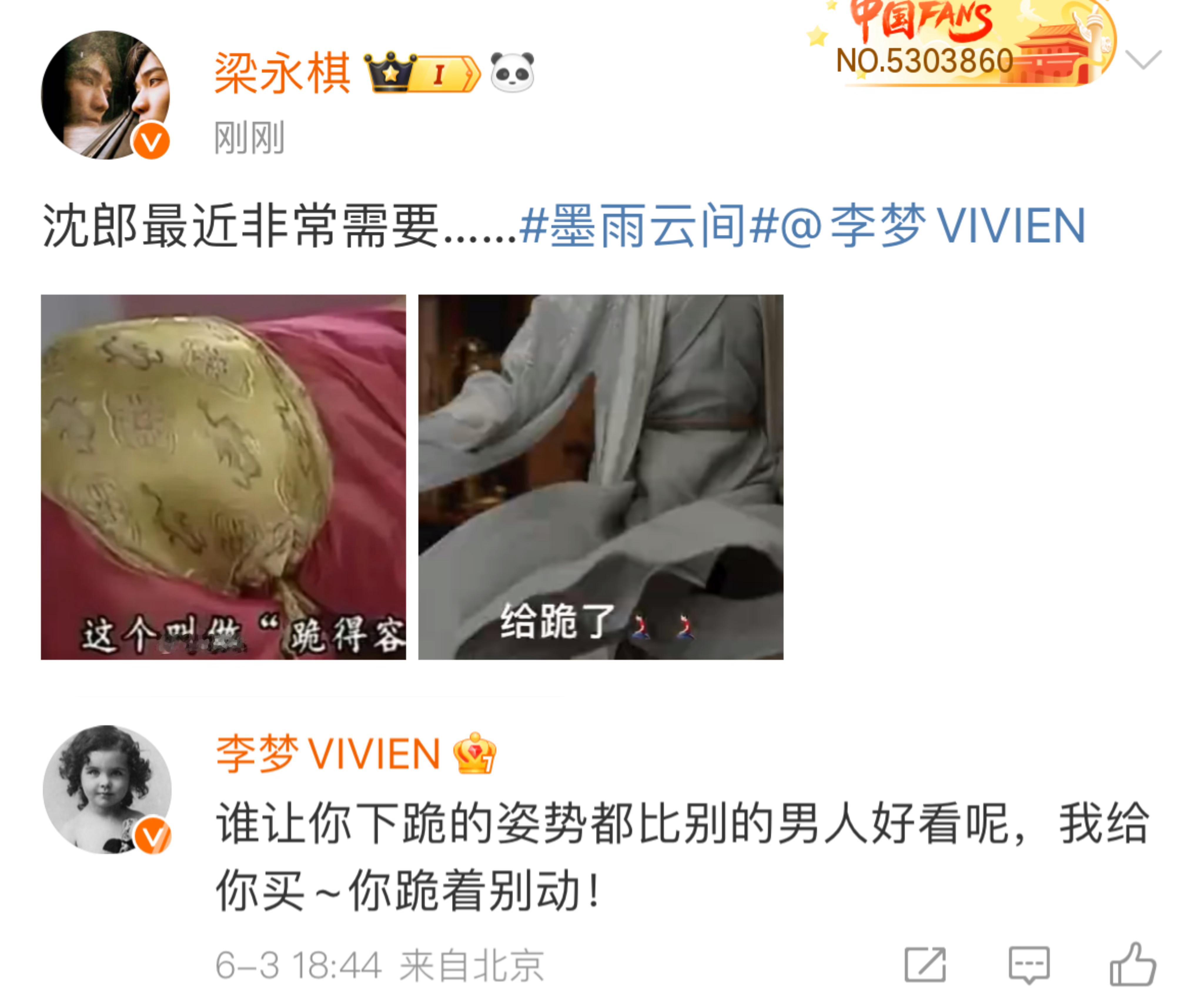 #李梦说给梁永棋买跪得容易##墨雨云间# srds，沈玉容这赛道更换得也忒快了吧