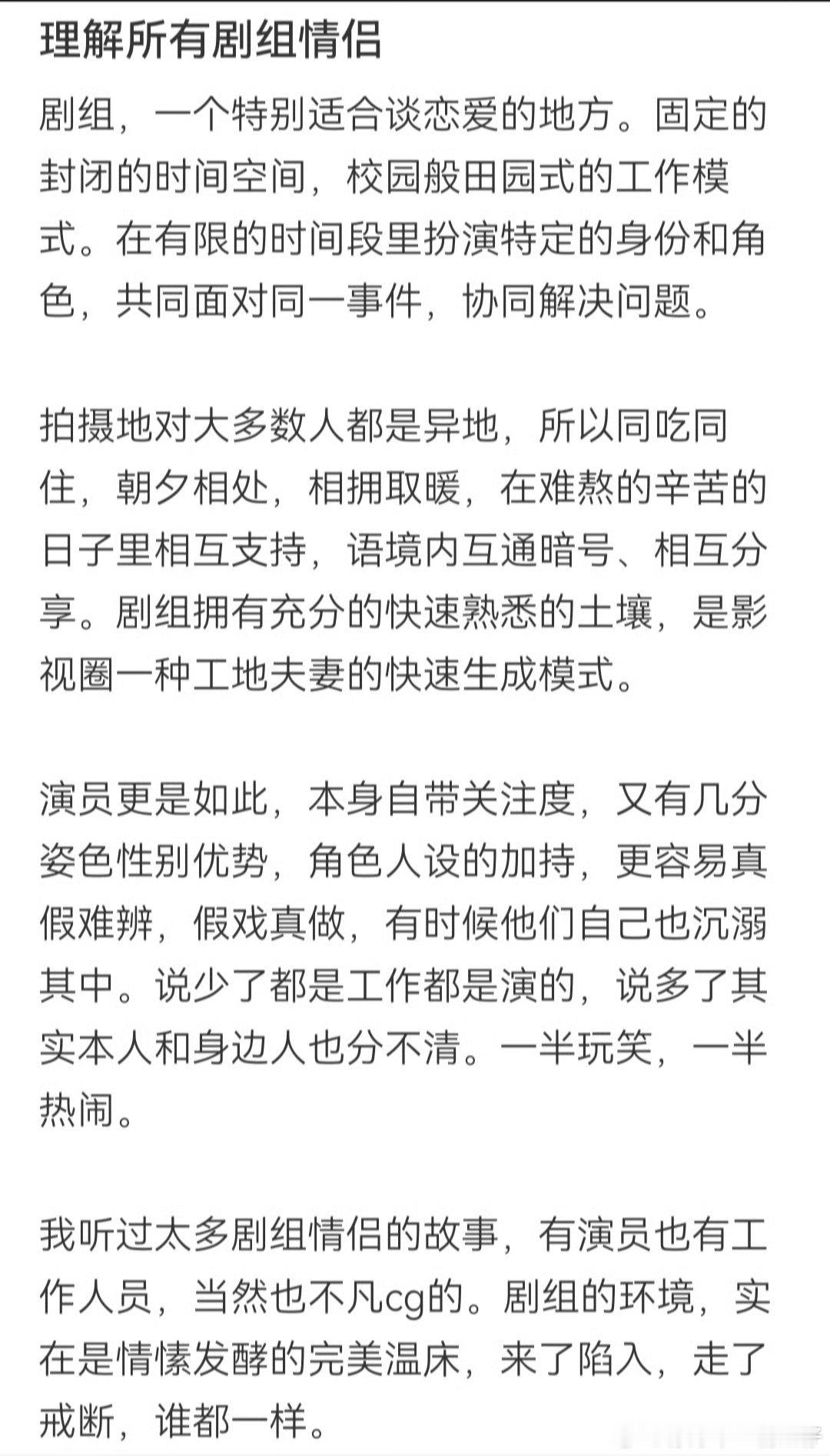理解了所有的剧组情侣内娱剧组情侣 理解了所有的剧组情侣[流鼻血][流鼻血] ​​