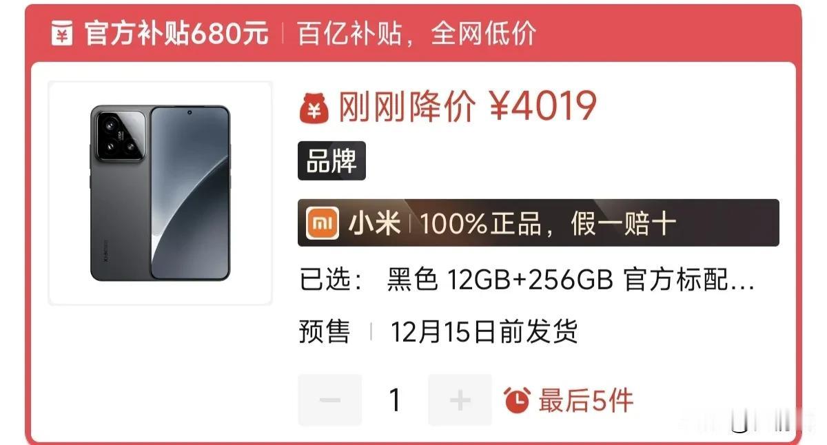 没想到这波骁龙8至尊版的旗舰机，小米15率先降价，而且一降还不是两三百，小米15