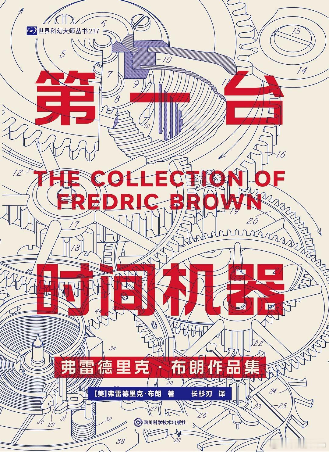 知書club 新书介绍丨弗雷德里克·布朗是中短篇科幻小说大师，一生发表过超百篇科