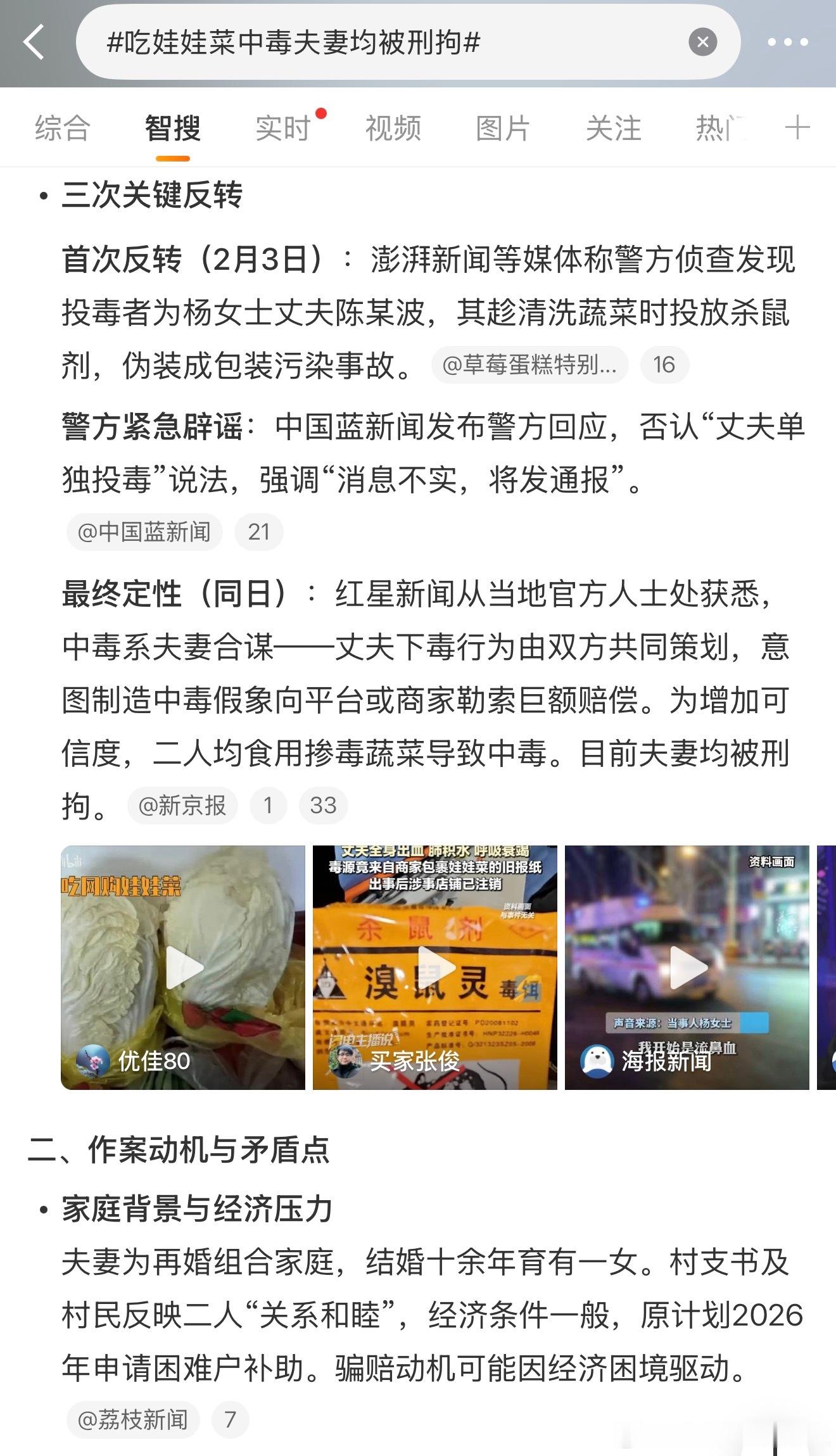 吃娃娃菜中毒夫妻均被刑拘三次反转，短剧网剧也不敢这样演啊反正目前网店最冤了 