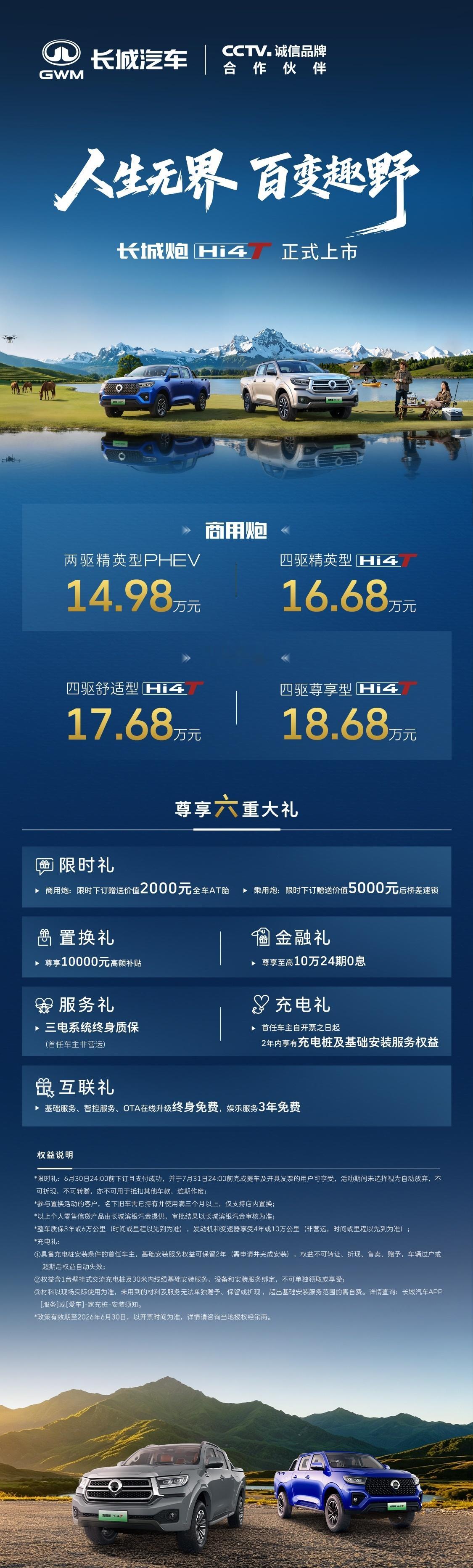 车若初见 重庆车展，长城炮Hi4-T上市，主要看点就是上Hi4-T了。包括商用炮