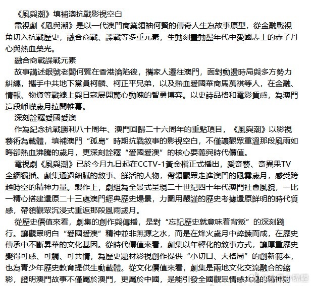 任嘉伦的风与潮看片会那天去了那么多领导——澳门旅游局长、中联办宣传文体副主任、中