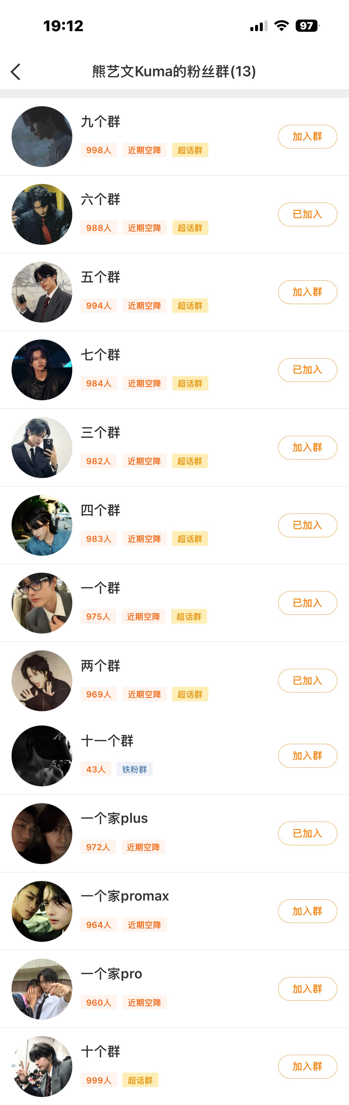 🐻姐是不是上辈子干微商的记忆还没完全消散 所以这辈子当明星以后狂建粉丝群 