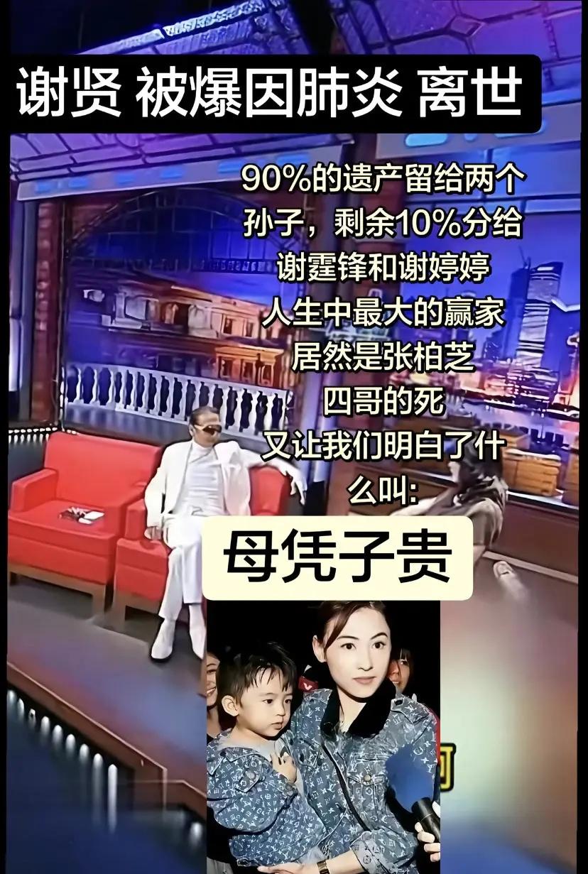 一句“母凭子贵”道尽一个女人一生的心酸！张柏芝离婚后独自一人抚养两个儿子，如今谢