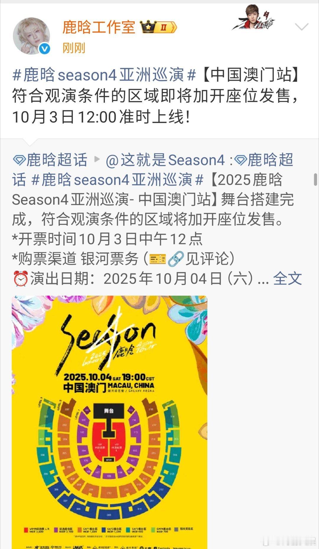 鹿晗澳门加开座位鹿晗澳门加开座位发售鹿晗澳门加开座位，不错， ​​​