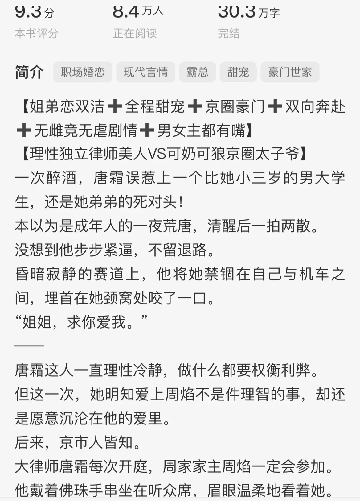 真的太喜欢这种男女主都有嘴没有误会的书了，而且虽然是姐弟恋，但弟弟一直都特别成熟，给足了女主安全感，两人也一直甜甜蜜蜜的