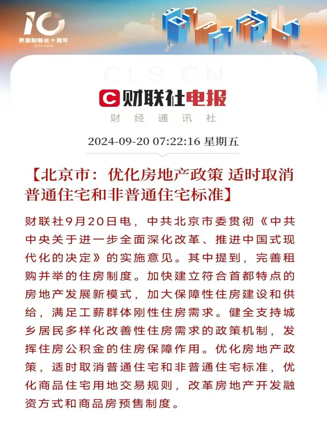 上海会跟进吗？