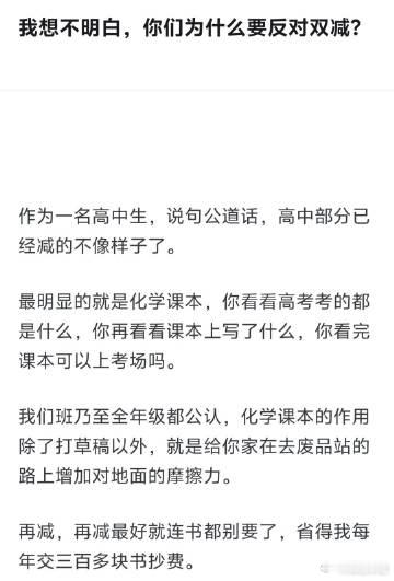 想不明白，为什么很多人反对双减 ​​​