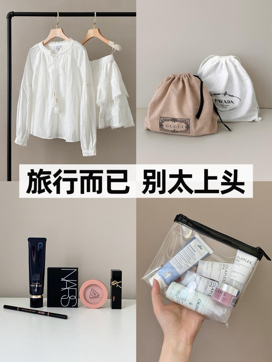 30岁的精简出行|旅行而已，别太上头