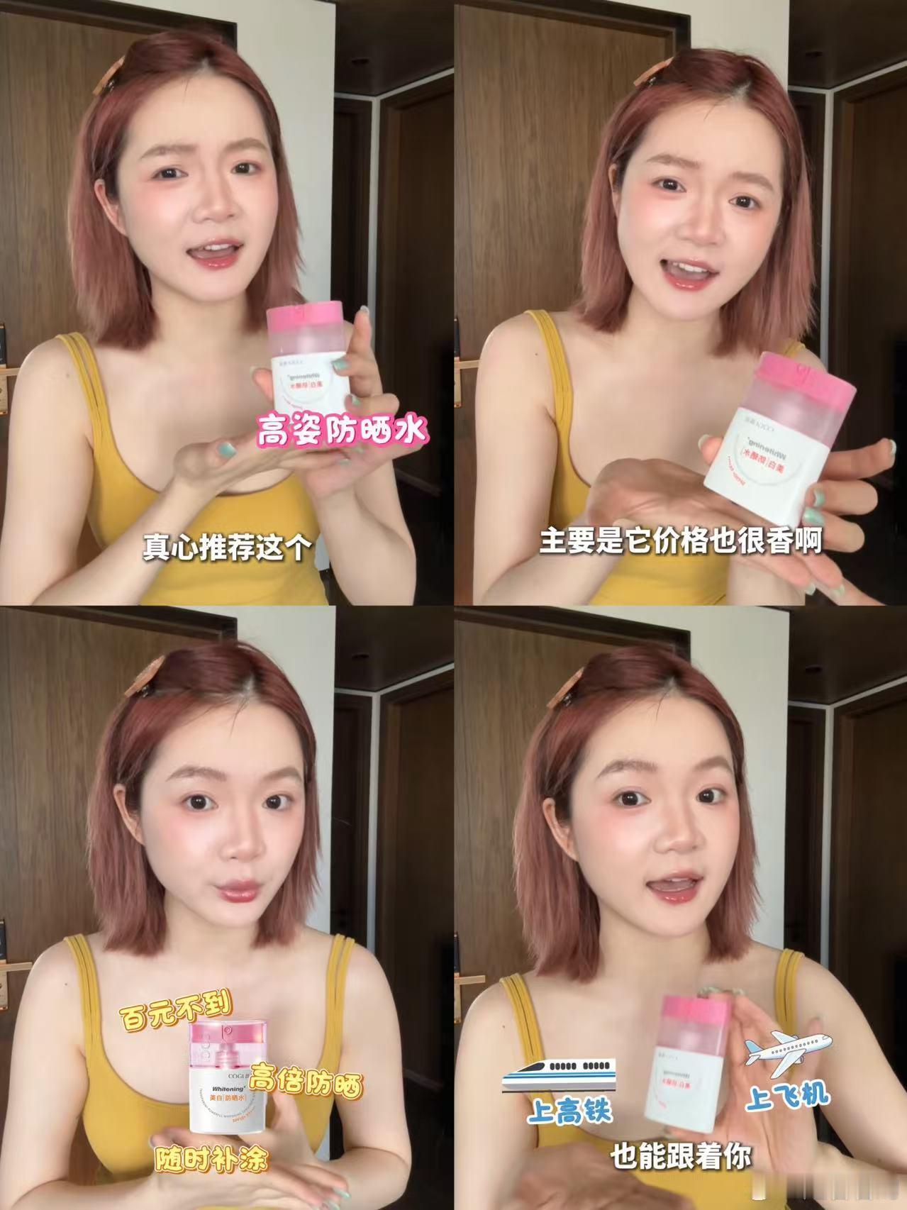 明早返场高姿这个防晒水，给大家简单总结一下好用在哪里！ 没用过的真可以给它一个机