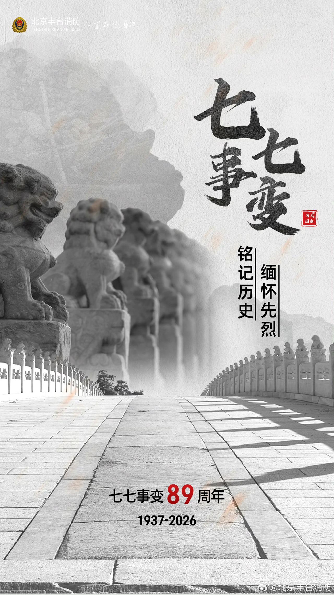 1937年7月7日，卢沟桥的枪声拉开全民族抗战的序幕。硝烟早已散尽，但那段浸满血