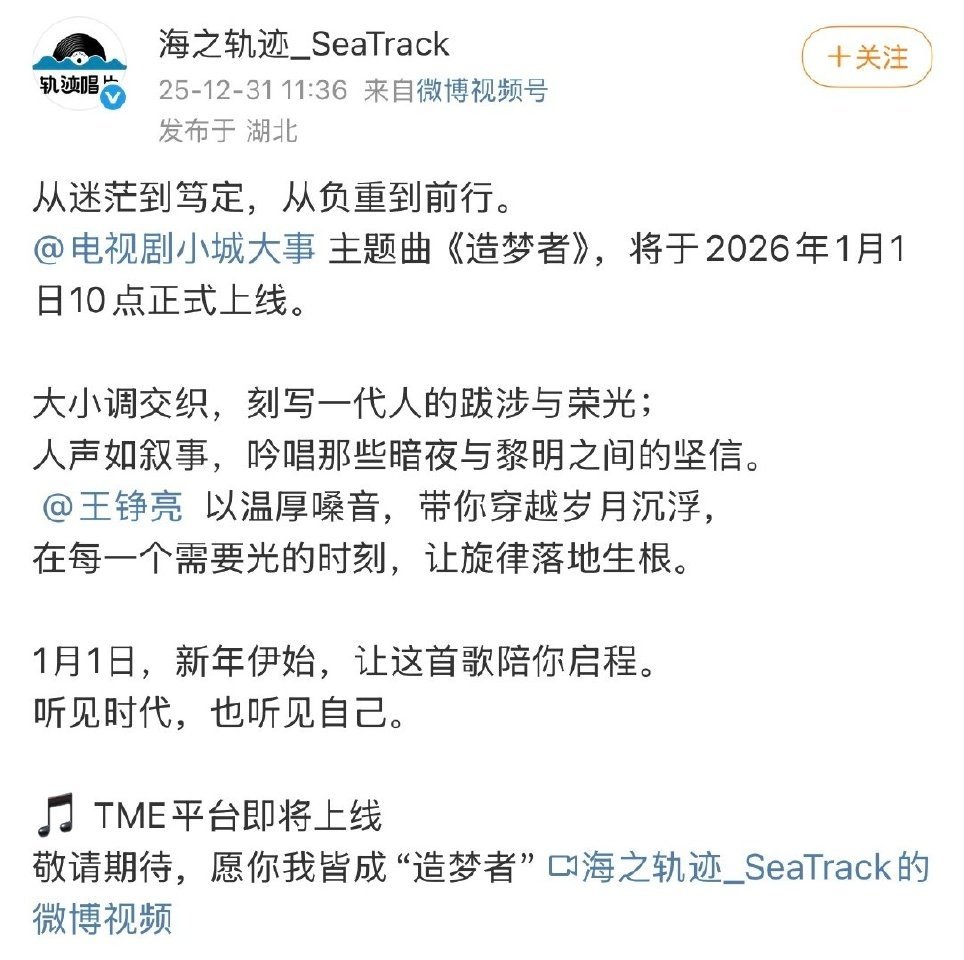 王铮亮跨晚唱造梦者王铮亮跨晚唱小城大事主题曲 好期待啊啊啊啊啊 娱乐