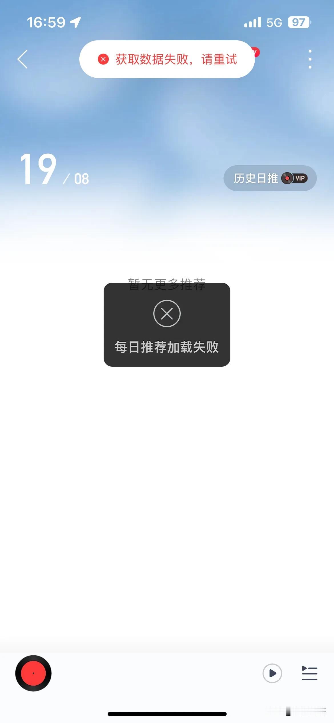 网易云音乐突然无法正常使用了，今天下午打开网易云音乐突然弹窗报错提示数据请求错误