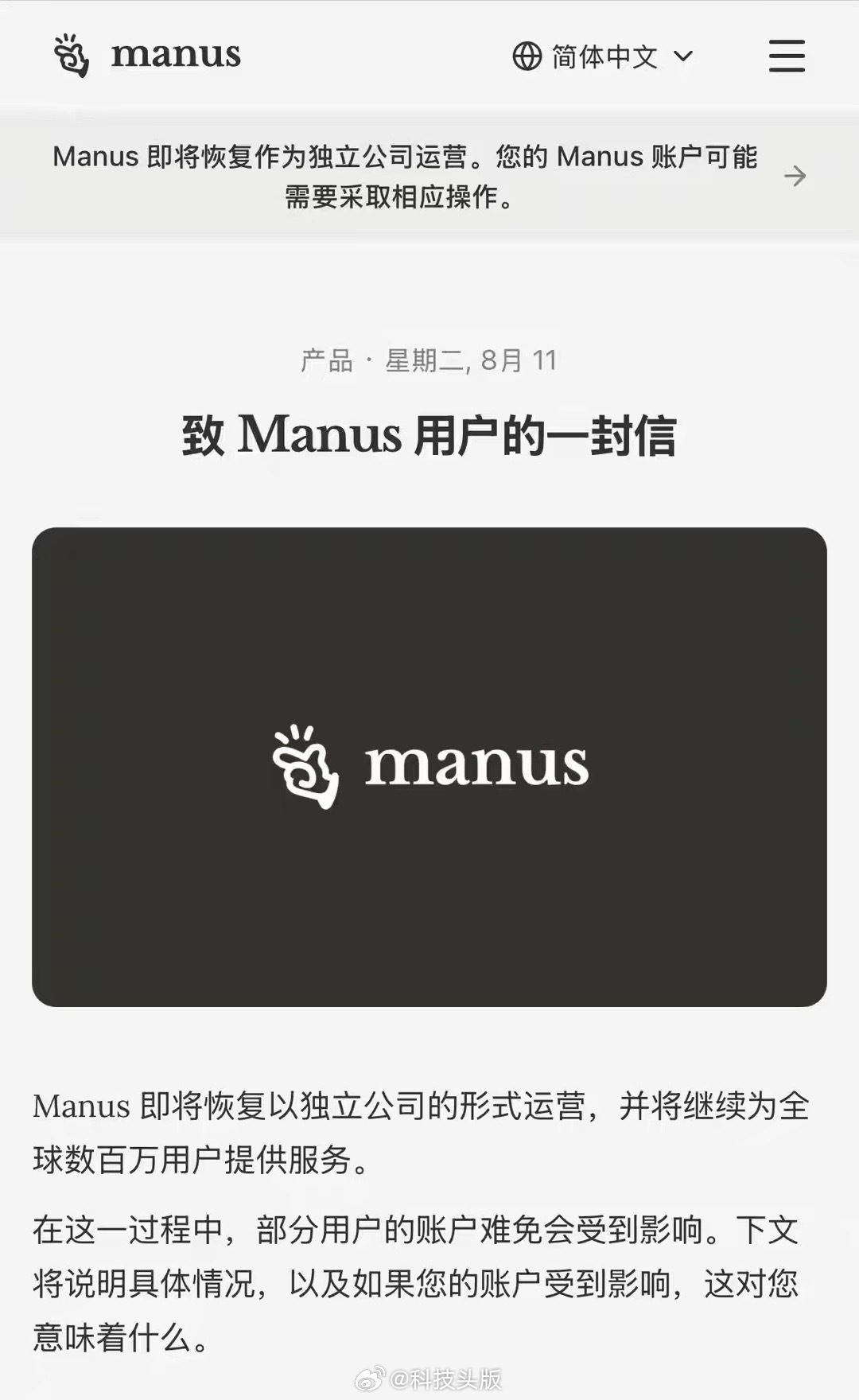Manus将恢复独立运营  Manus发布公开信：宣布与Meta分拆，将恢复独立