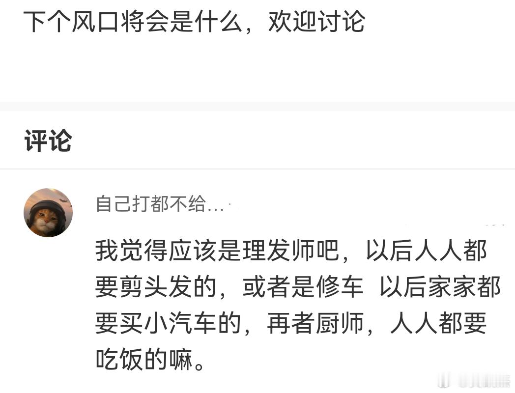 你们觉得十五五规划后下个风口将会是什么？ ​​​