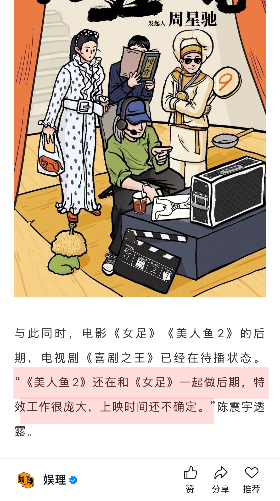 周星驰经纪人回应美人鱼2女足进度周星驰经纪人称美人鱼2女足还在后期中 据周星驰经