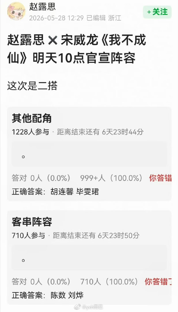 赵露思宋威龙《我不成仙》？ 