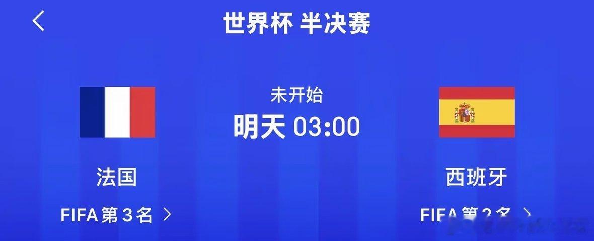 🇫🇷vs🇪🇸（达拉斯） 法拦西焦点大战！ 这一场众说纷纭 一方是看好小鸡