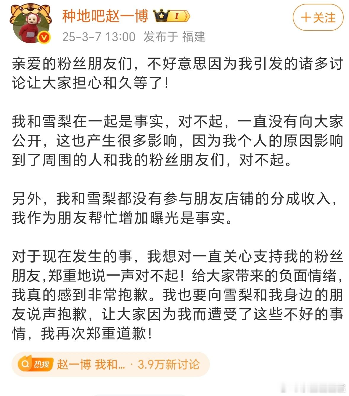 赵一博 我和雪梨在一起是事实假农原来塌了啊假农粉以后还好意思再找咱们登事吗？ ​