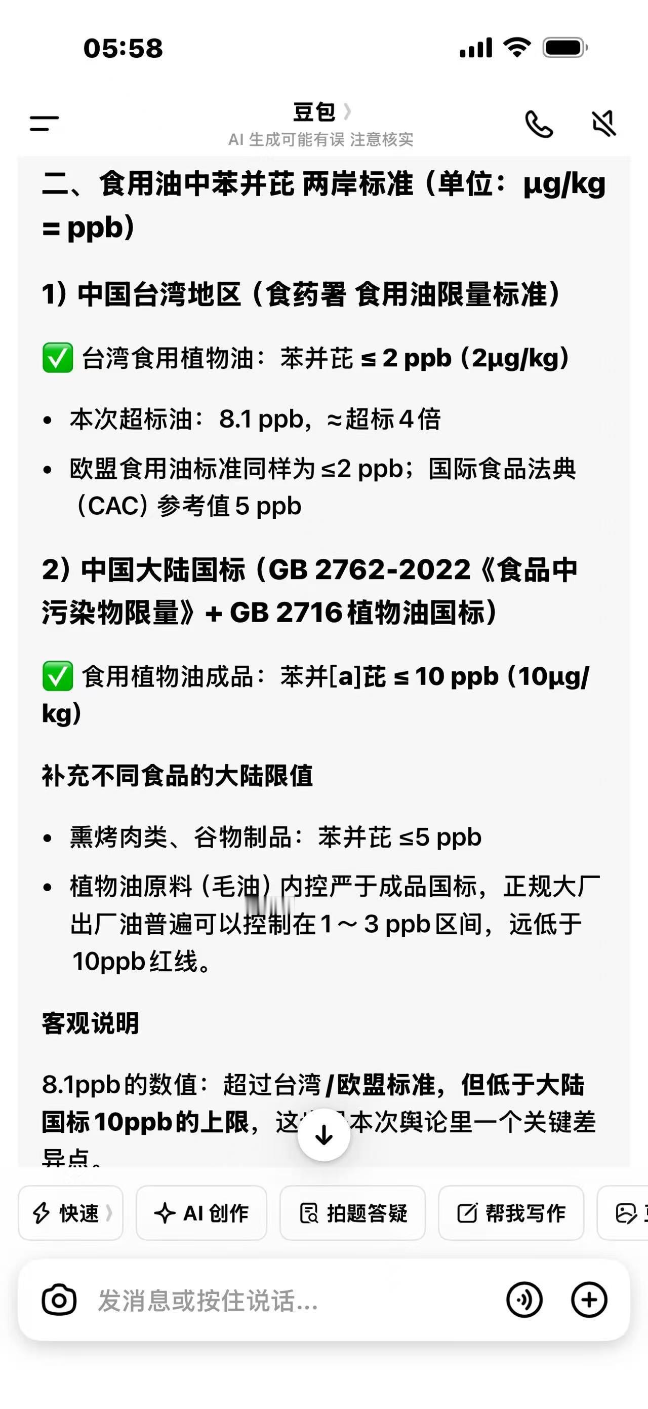 两岸食用油苯并芘含量标准竟然差了10倍[抠鼻]