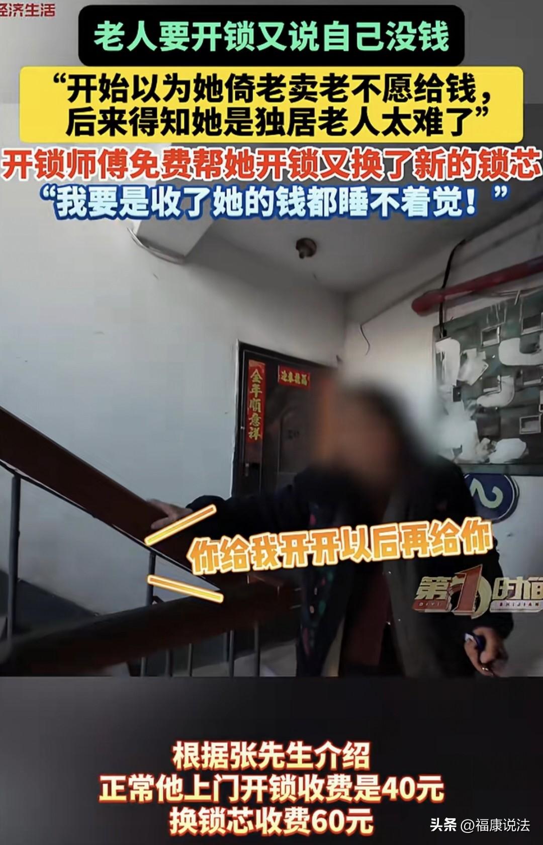 好样的！吉林，男子上门给一老太开锁，老太说：我没拿钱，开完再给你。男子以为她想耍