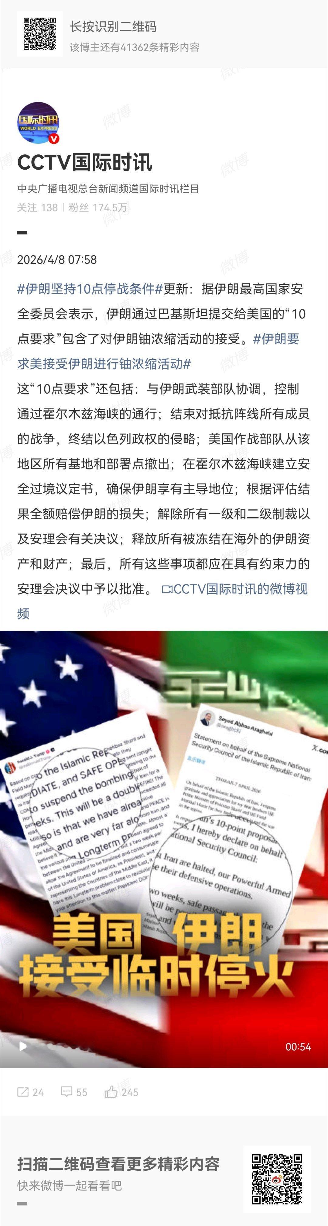 特朗普还在宣布美国“彻底完全胜利”，伊朗提出的“10点要求”(可能存在一定偏差，