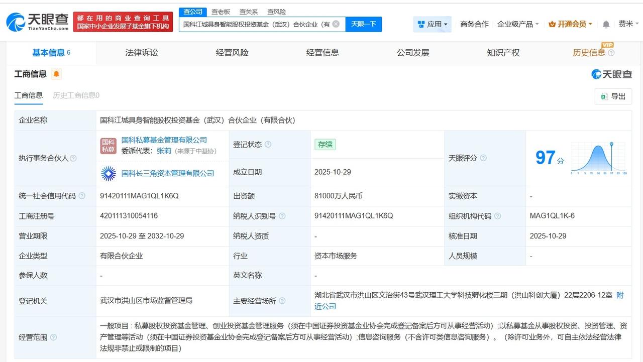 国科江城具身智能股权投资基金登记成立出资额8.1亿
天眼查App显示，近日，国科