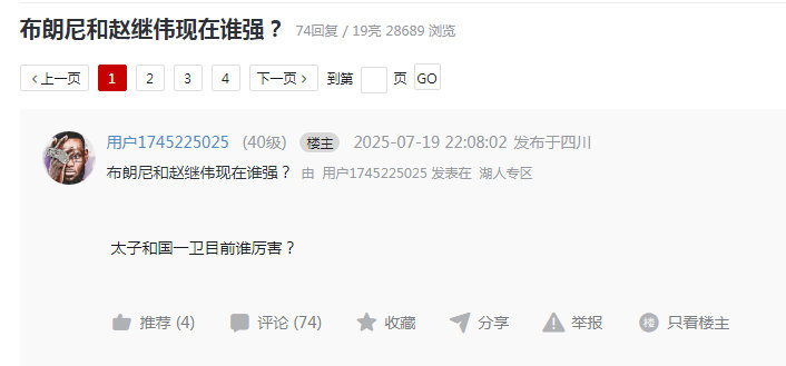 球迷投票：布朗尼和赵继伟，现在谁强？ ​​​