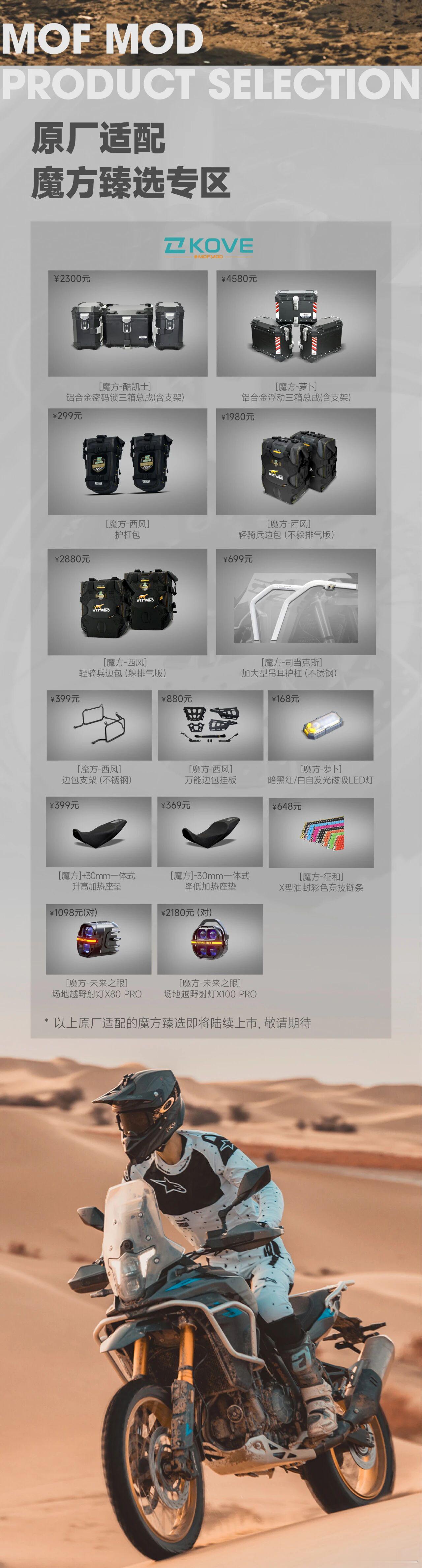2026款凯越800X上市了，4.28万就一个配置，发动机没变，前脸大变，整备质