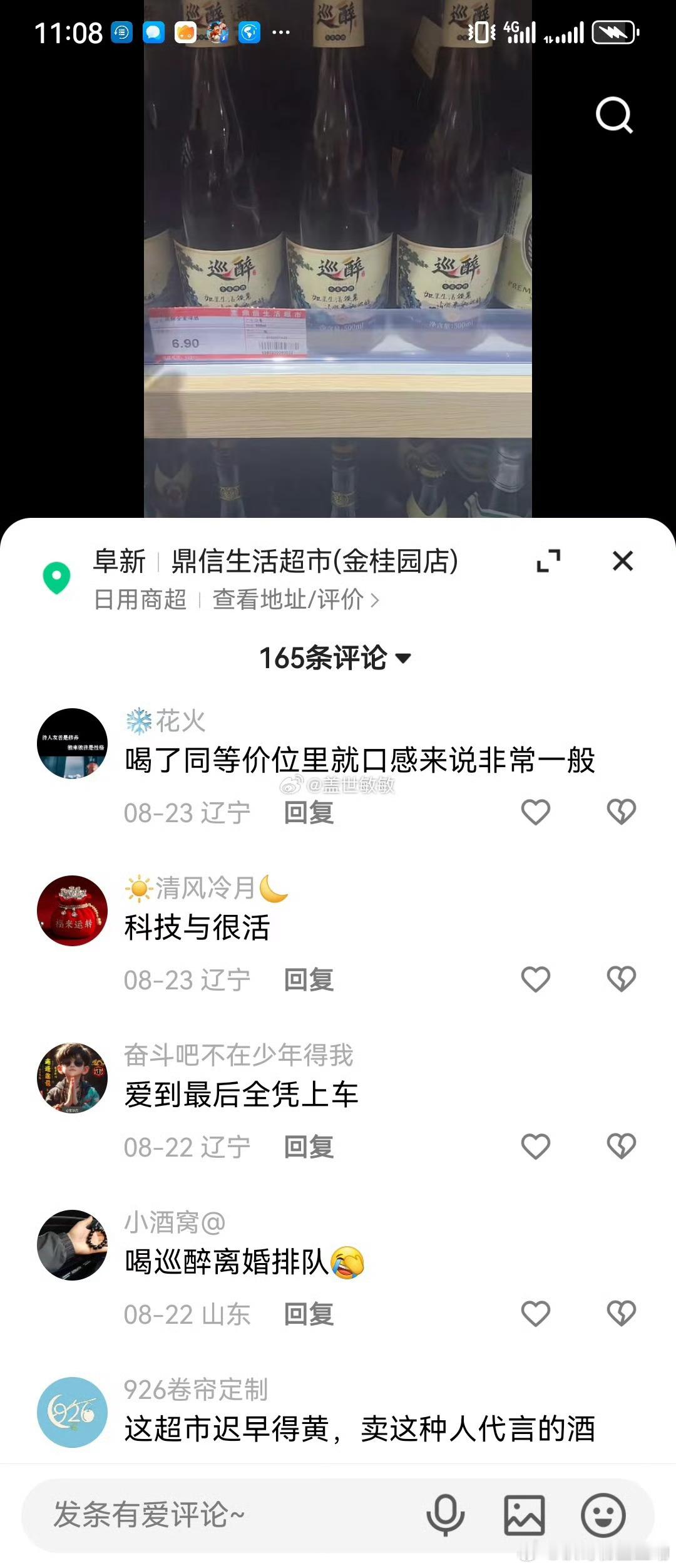 辽宁阜新一家超市上架了巴扎黑的巡醉啤酒，发视频在短视频平台宣传，评论区恶评如潮: