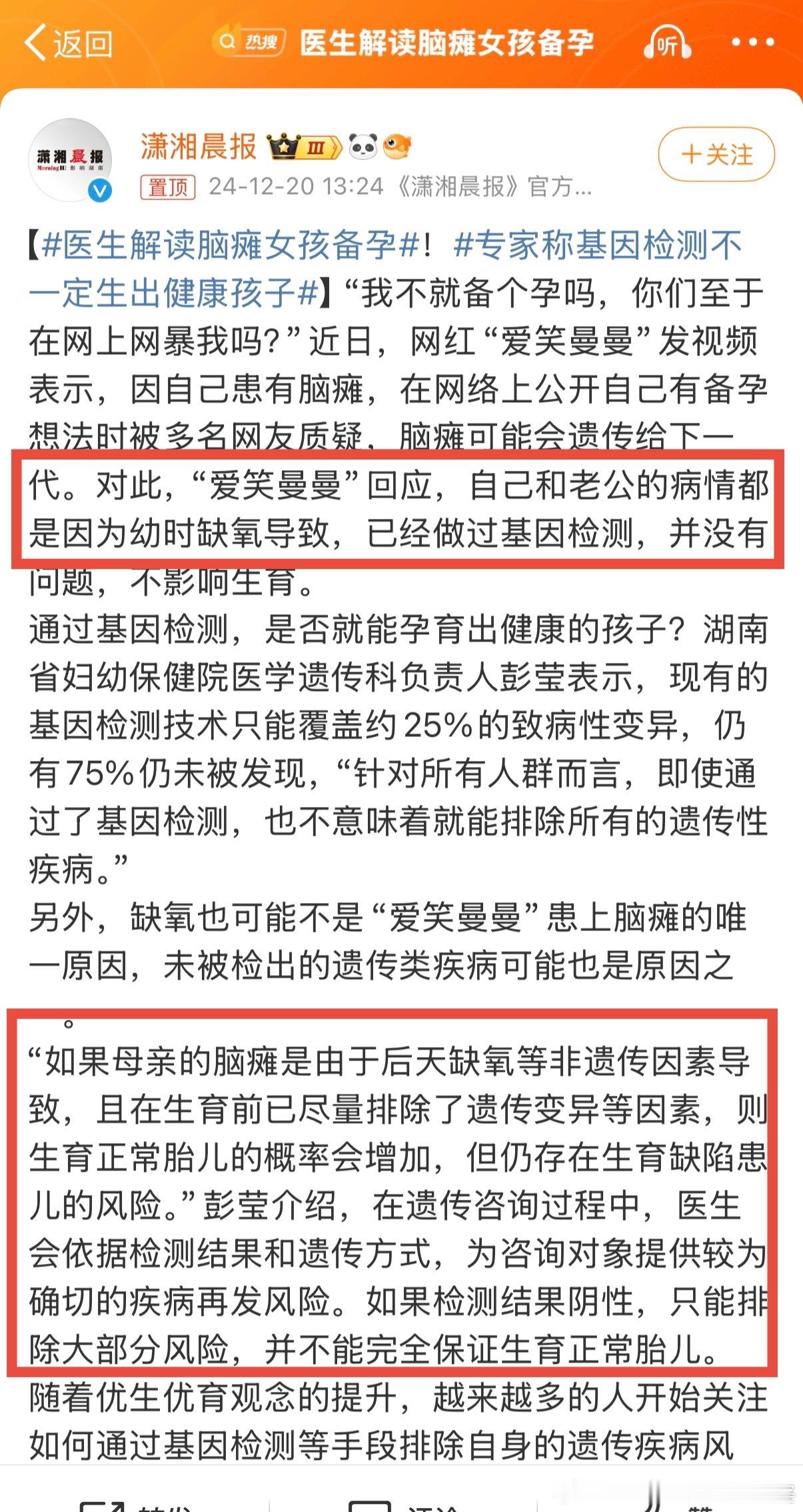 医生解读脑瘫女孩备孕 这些人不顾自己的问题，非要去生孩子不知道咋想的。夫妻两人都