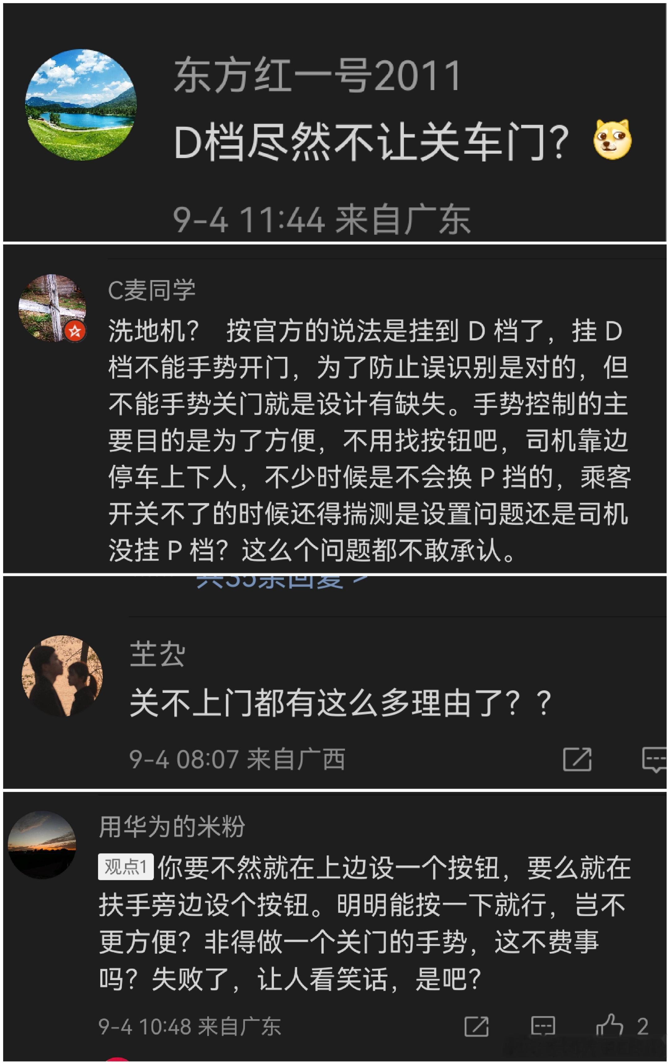 一个D档不让用手势关门而已，怎么这些人这么急啊... ​​​