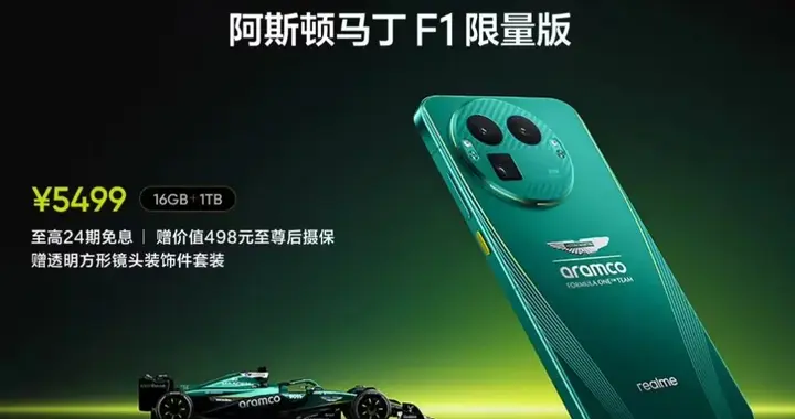 5499元，realme真我GT8 Pro阿斯頓馬丁F1限量版手機開售