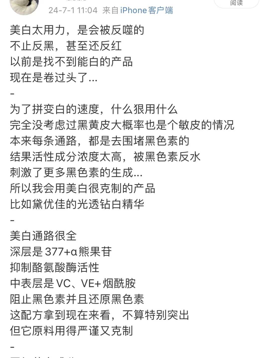 美白精华用得越多，黑得越快