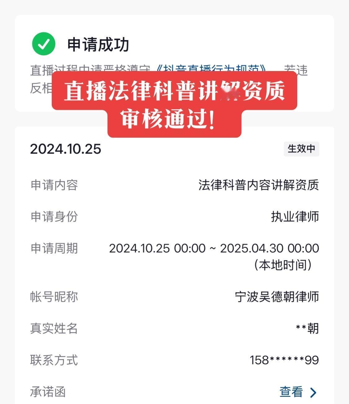 今年有点忙，一直没有直播，资质审核通过，以后会抽空直播一下，解答宁波工伤赔偿相关