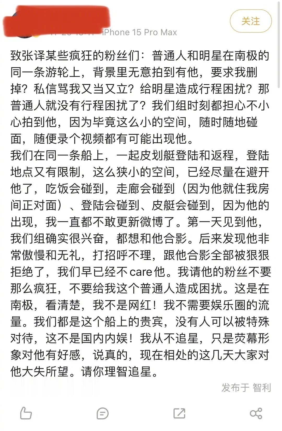 有网友在南极偶遇张译，吐槽跟张译打招呼他理都不理，合影全都被狠狠拒绝，非常傲慢无