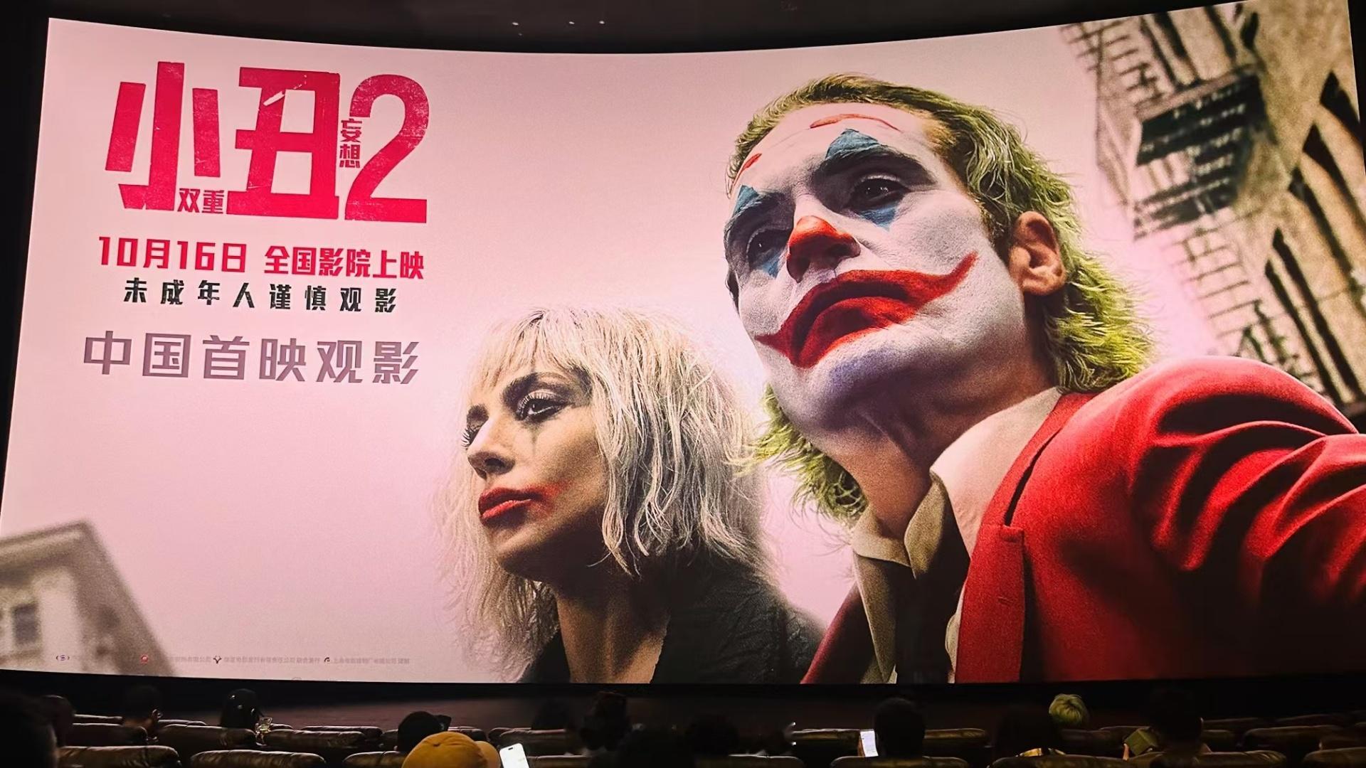 #小丑2中国首映礼#分享一下运营姐妹小丑粉的repo五年了，终于还是让我等来了它
