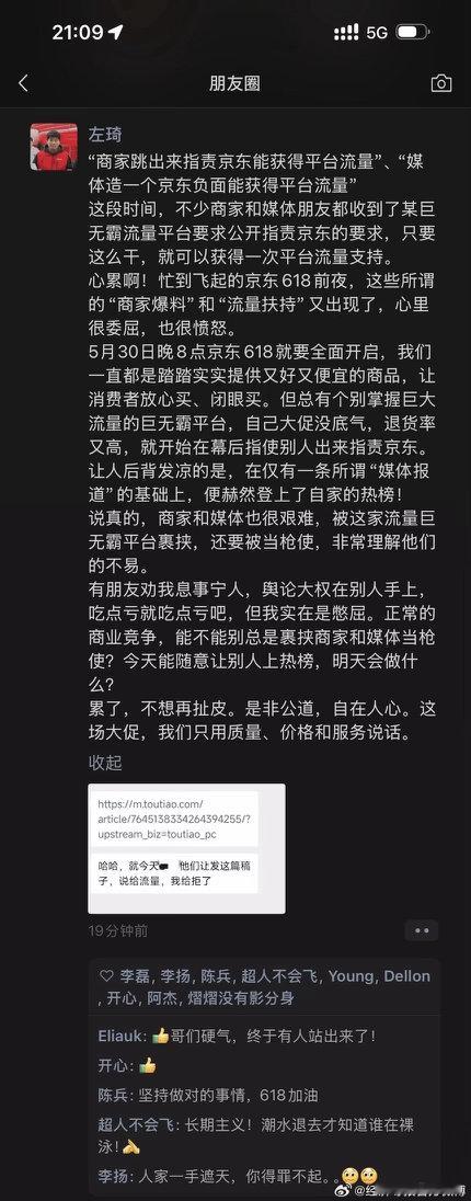 【京东采销点名流量平台裹挟商家、媒体诋毁京东】京东员工炮轰“某平台”鼓动商家、媒