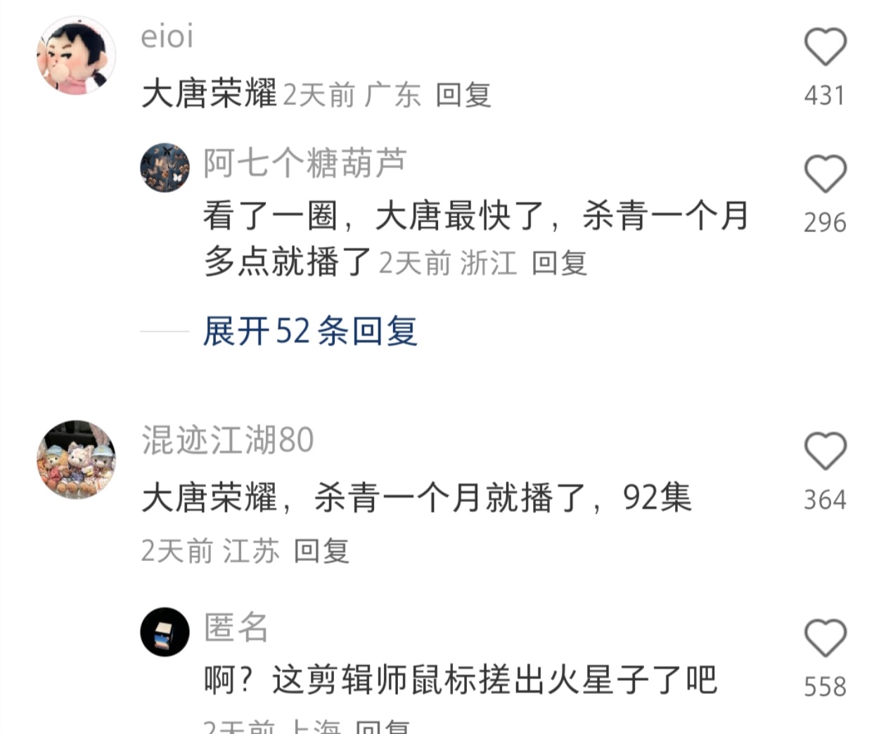 大唐荣耀居然杀青一个月就播了，好神速 