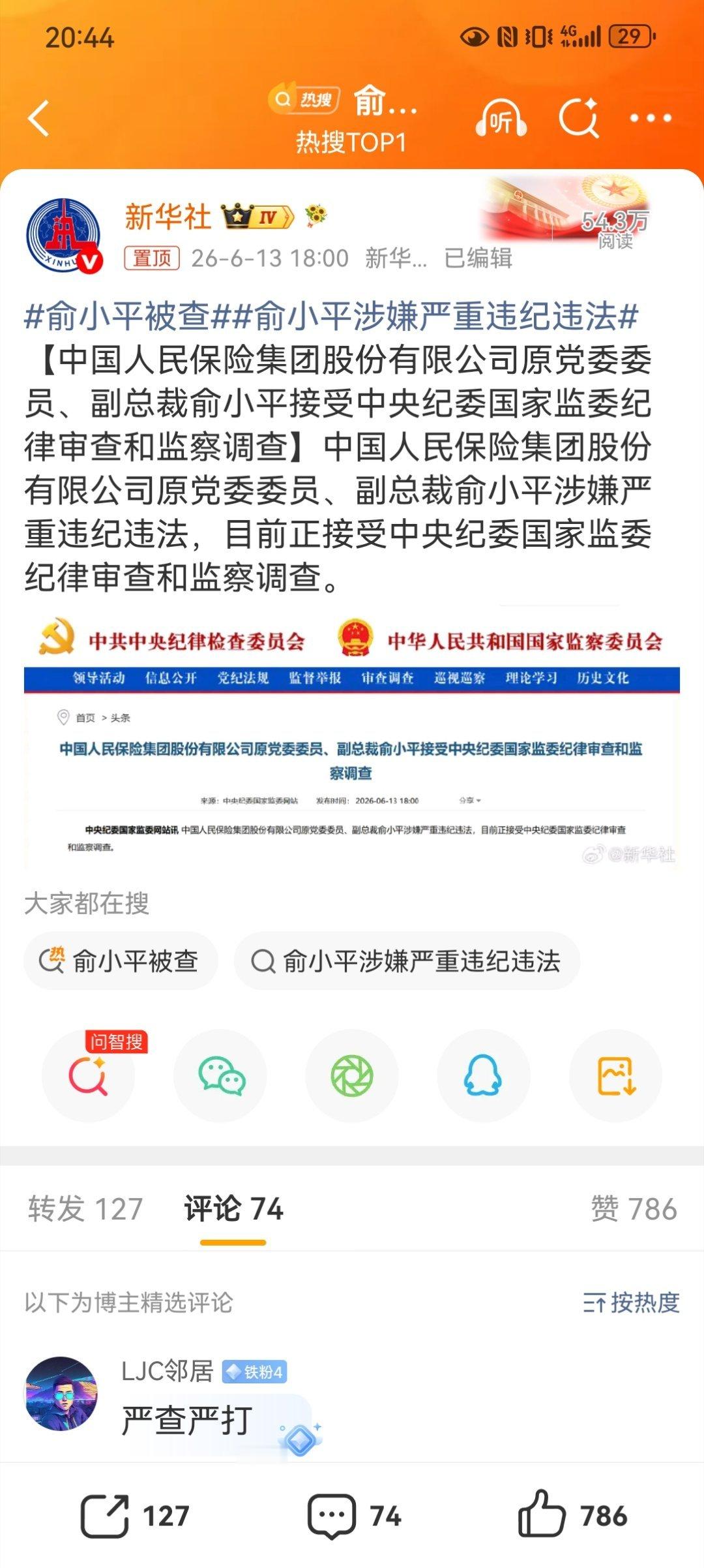 俞小平涉嫌严重违纪违法俞小平被查中国人民保险集团股份有限公司原党委委员、副总裁俞