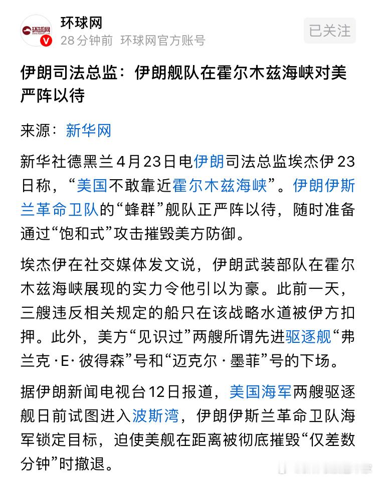 伊朗称自己的舰队和美国舰队在争夺霍尔木兹海峡，如果双方都全力攻击的话，需要几个小