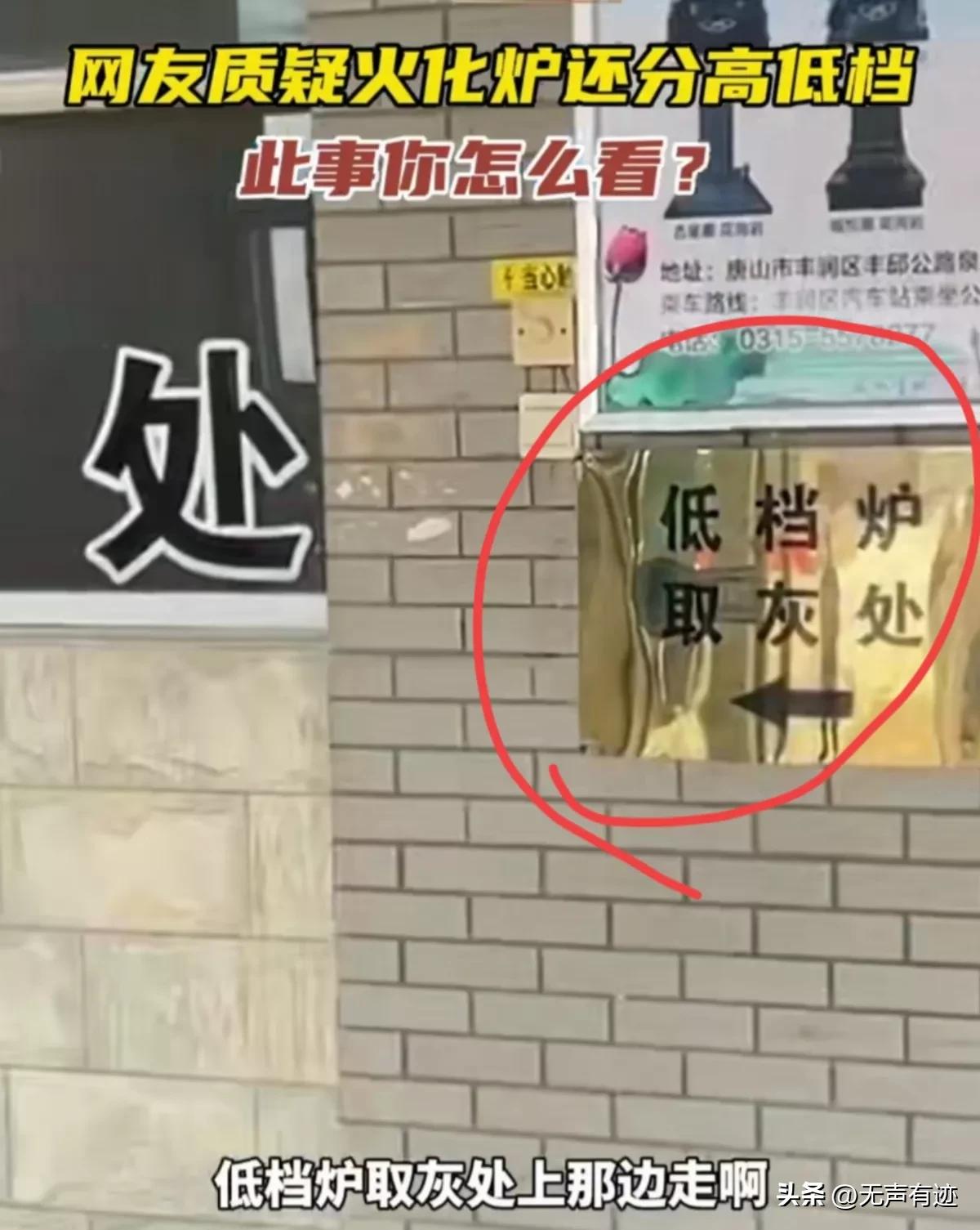 死人火化竟也分高档低档？
有位网友拍视频分享了，在火化馆进出口分“低档炉取灰处”