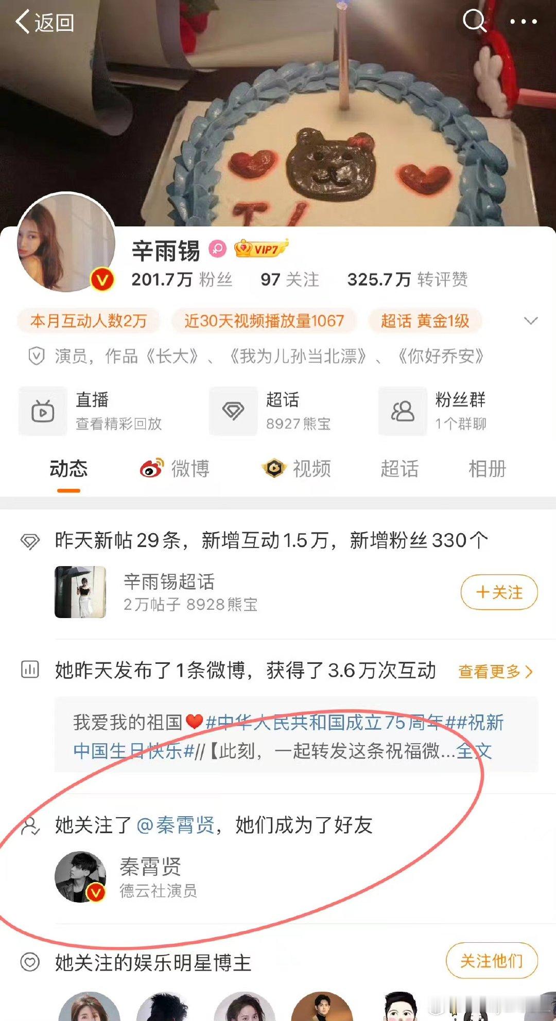 #所以我们是辛雨锡秦霄贤play中的一环#不得不说啊！！我是真的没想到原来他们俩