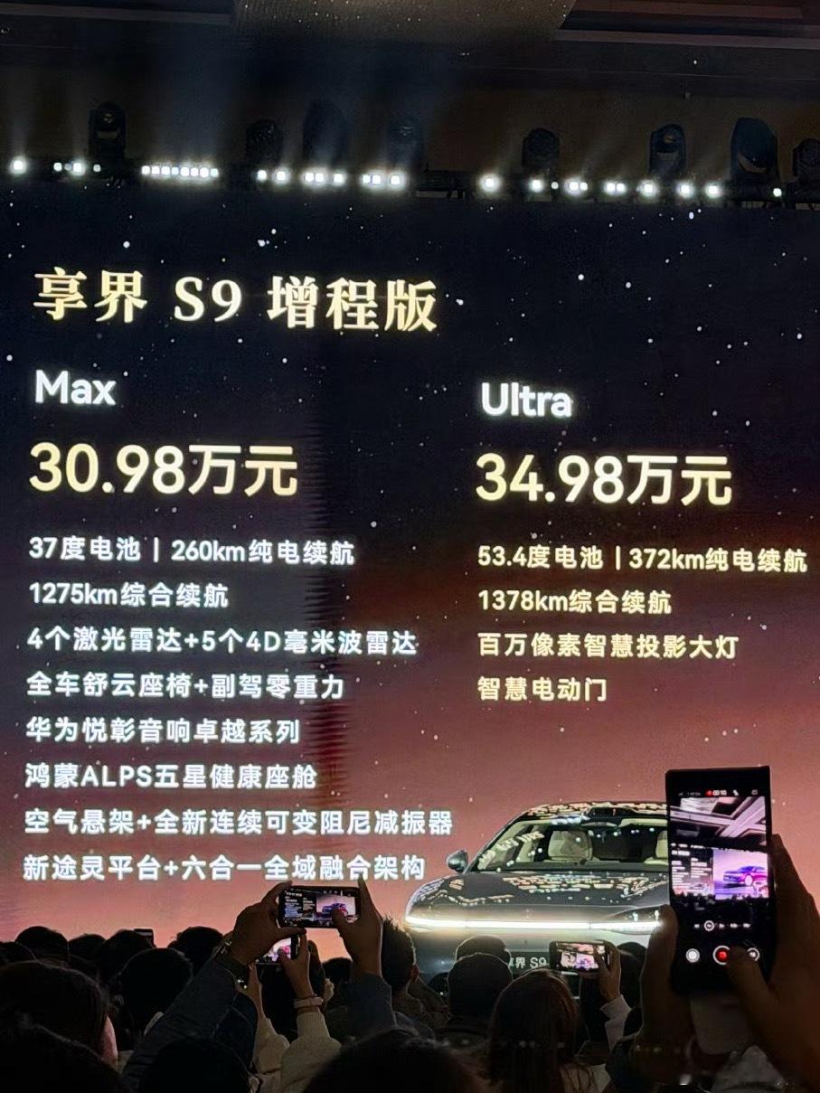 新款享界S9上市，售价区30.98-36.98万作为改款车型，新款享界S9换装全